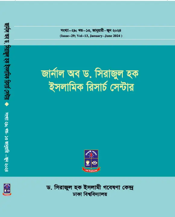 Journal-Cover Issue-29, Volume-13, January-June 2024